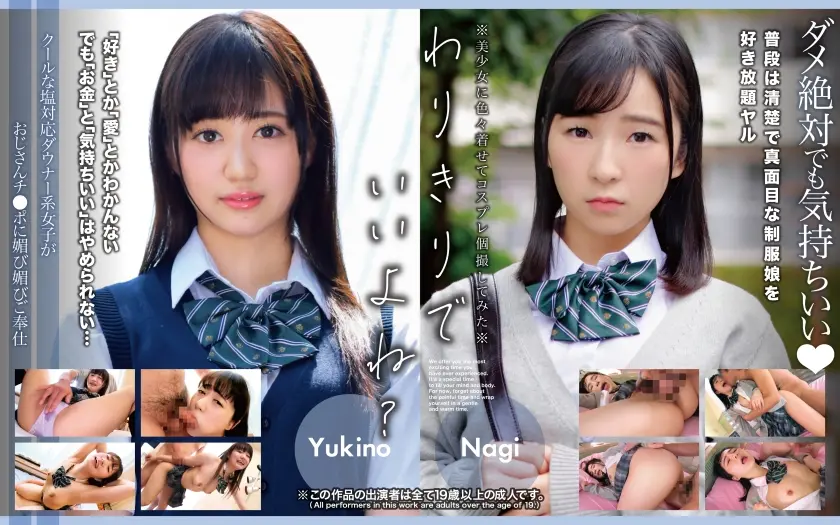  クールな塩対応ダウナー系女子がおじさん… 永澤ゆきの (393OTIM-667)-表紙