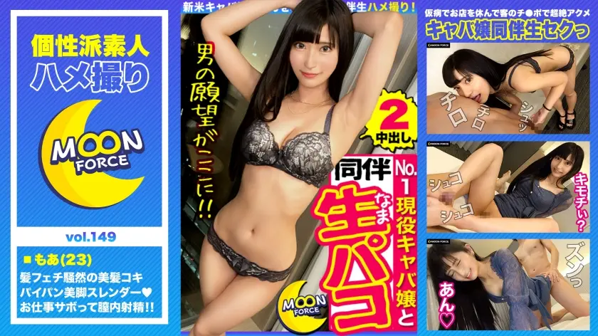  【黒髪絶対美少女を同伴生ハメ本指名】超… 安藤もあ (435MFC-149)-表紙