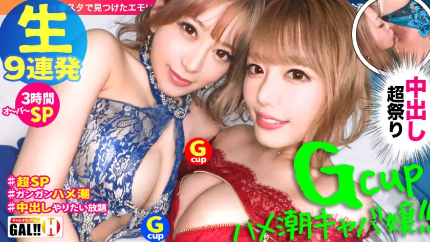  【神回生9連発圧倒的SP】【ダブルG乳… 有村のぞみ 483SGK-067