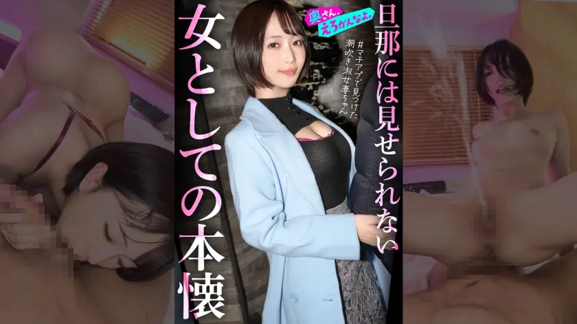  「女として見られたい…」外資コンサルの… 那賀崎ゆきね (892OERO-005)-表紙