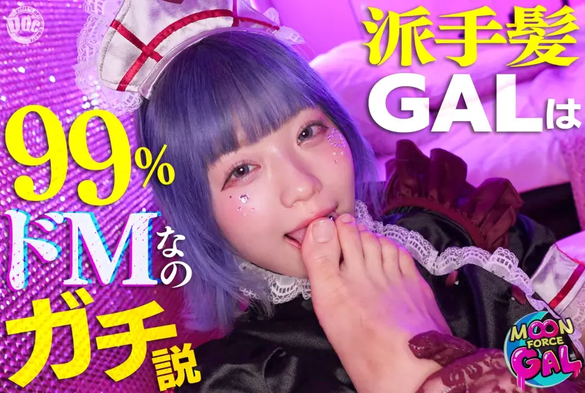  「え～…。行こうよぉ、ホテル…。」：な… るるちゃ。 (MFCG-007)-表紙