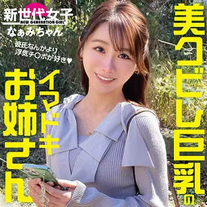 【sdj050】田中なな実　「なぁみちゃん」|【エロ拷問】花のような少女がナンパと失禁で泣きイキ