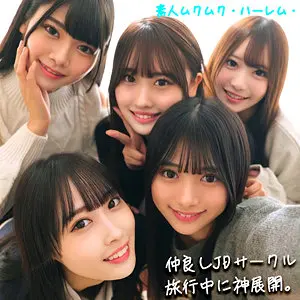 かりん＆みづき＆ひなの＆りた＆みずき 北岡果林 (smjh046)-表紙