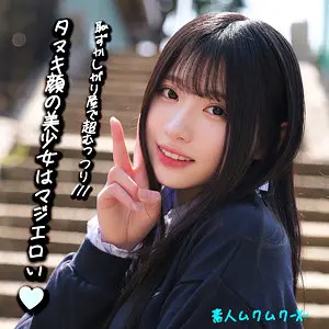 【smjx092】白百合みなみ　「みなみちゃん」|【禁断堕ち】艶やかな少女がお口でぺろぺろと種付けで絶頂依存症に