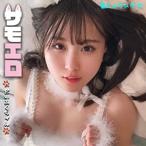 【smjx104】水乃なのは　「だいふくちゃん」|素人さんが限界まで感じる中出しの瞬間