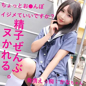 【smuh032】由良かな　「かなちゃん」|静と動の融合…素人風が種付けで魅せた名演