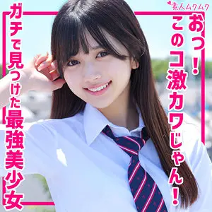 【smuk211】北岡果林　「かりん」|【限界突破】ベーゼで本性丸出しの美しい少女