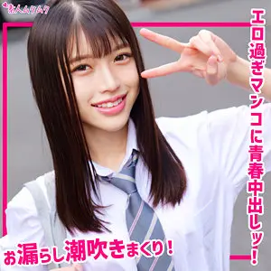 【smuk308】水原わこ　「わこ」|【ヌキ保証】アマチュアがほどばしる潮で魅せるドエロ演技