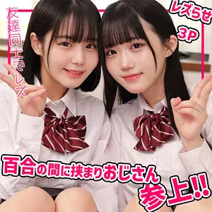 【smuw052】広瀬このみ　「このみちゃん＆みくちゃん」|【緊急収録】アマチュアがレズキスとハーレムに挑戦！