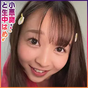 【syuk004】望月つぼみ　「つぼみ」|【望月つぼみ】ハメ撮りで限界突破！小柄美女