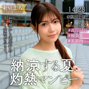 渡部なつな 凰華りん tkk072