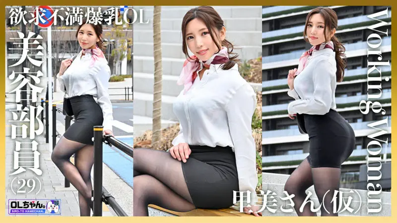 里美さん（仮） 美丘さとみ (work001)-1